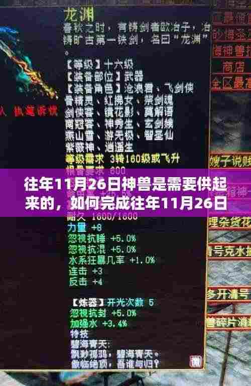 往年11月26日神兽供奉仪式详解,初学者与进阶用户的指南