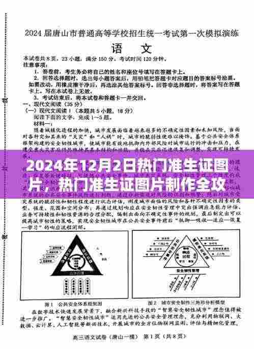 2024年热门准生证图片制作全攻略,一步步教你制作精美准生证图片