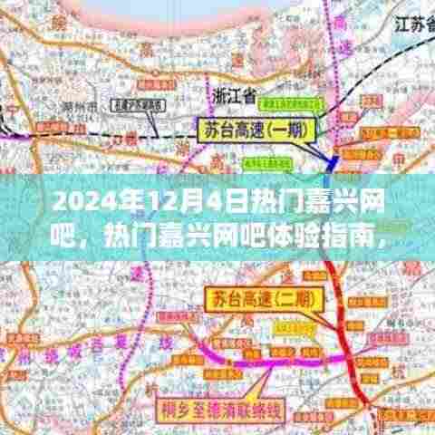 2024年嘉兴热门网吧体验指南，入门攻略与一网打尽