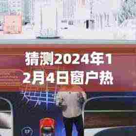 探秘未来之窗,预见小巷深处的独特风情与热门护栏潮流——一家护栏小店的独家解读(2024年12月4日)