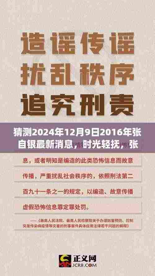 时光轻抚,张自银的温馨归家日预测与最新消息(2024年12月9日)