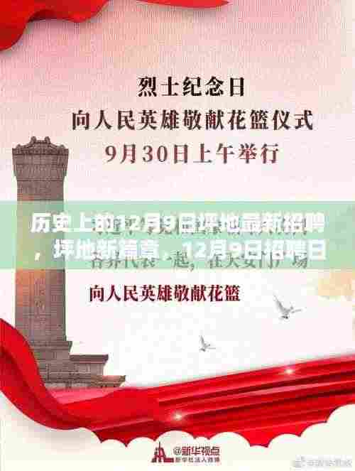 坪地新篇章,12月9日招聘日的人才小幸运