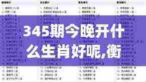 345期今晚开什么生肖好呢,衡量解答解释落实_Pixel11.864