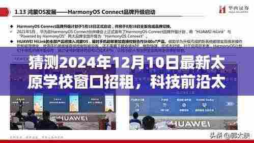 太原学校窗口招租全新升级,智能窗口管理系统引领智慧教育新纪元开启