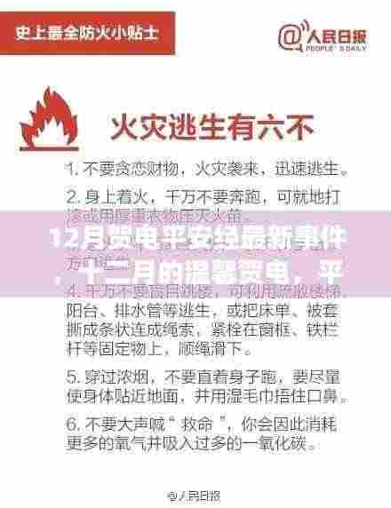 十二月温馨贺电平安经，平安夜的奇遇与友情的温暖