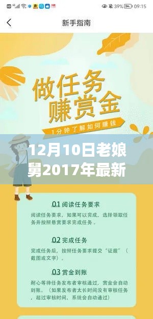 初学者指南,老娘舅2017年最新任务完成步骤与技巧解析