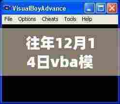 VBA模拟器打造真实时钟,学习之旅中的自信与成就感魔法时刻