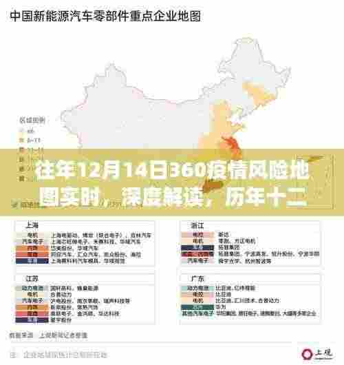 历年十二月十四日深度解读,360疫情风险地图实时数据的启示与反思