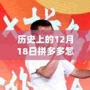 揭秘拼多多背后的故事,实时数据调整历程,学习变化成就自信与梦想之路