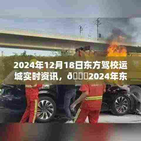 🌟东方驾校运城最新动态,驾考资讯一网打尽,最新动态一网掌握🚗