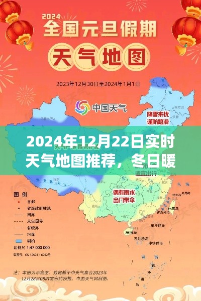 冬日暖阳下的奇遇,实时天气地图与家的温馨故事(实时天气地图推荐)