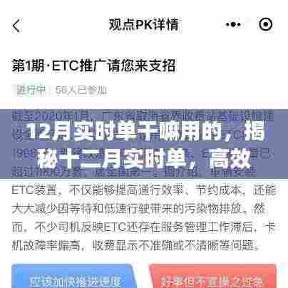 揭秘十二月实时单，高效利用让生活更便捷