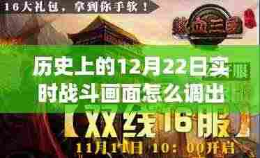 解锁历史战斗画面,自信启程,实时战斗学习之旅开启