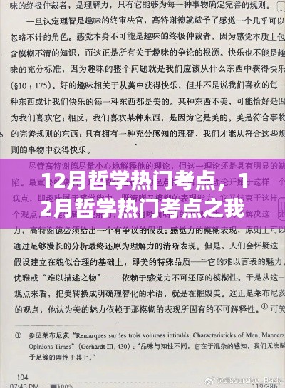 聚焦热门哲学考点,我的观点与深度解析