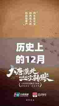 冬日暖阳下的温馨之旅,12月22日的出门奇遇与历史文案回顾