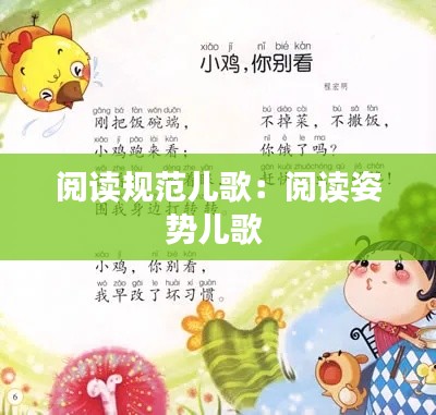 阅读规范儿歌:阅读姿势儿歌