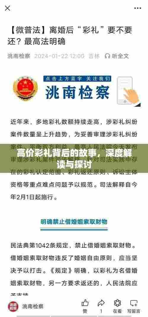 高价彩礼背后的故事,深度解读与探讨