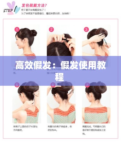 高效假发:假发使用教程