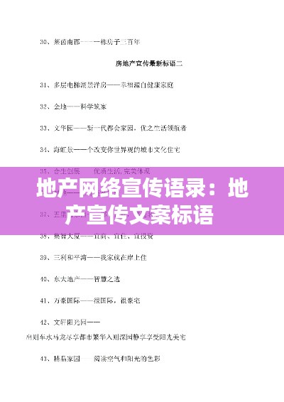 地产网络宣传语录:地产宣传文案标语