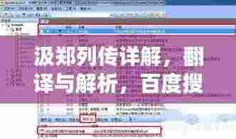 汲郑列传详解，翻译与解析，百度搜索资料汇总