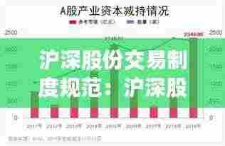 沪深股份交易制度规范：沪深股票交易 