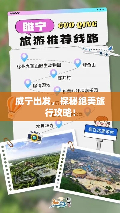 威宁出发，探秘绝美旅行攻略！