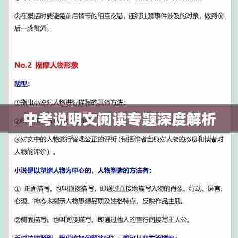 中考说明文阅读专题深度解析