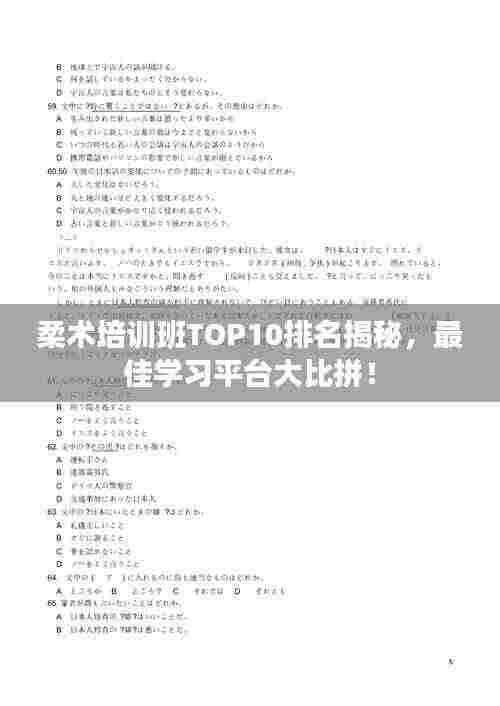柔术培训班TOP10排名揭秘,最佳学习平台大比拼!
