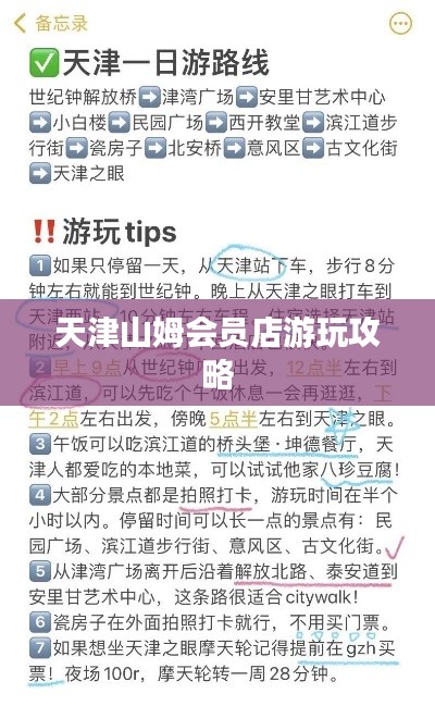 天津山姆会员店游玩攻略