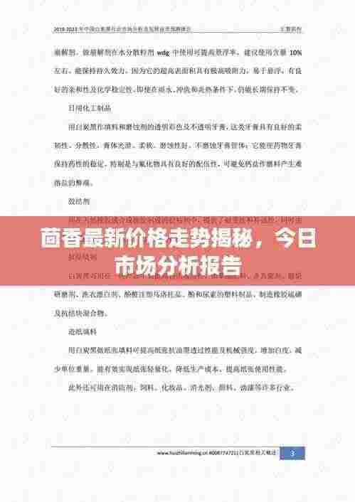 茴香最新价格走势揭秘,今日市场分析报告