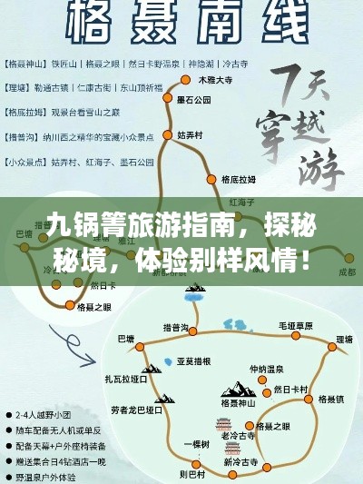 九锅箐旅游指南，探秘秘境，体验别样风情！